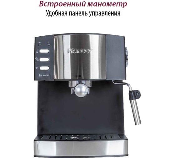 Кофеварка рожковая Pioneer CM111P Кофеварка рожковая Pioneer CM111P