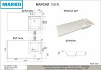 Умывальник Marko Марсал 105 R