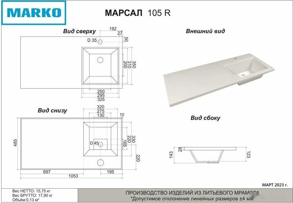 Умывальник Marko Марсал 105 R