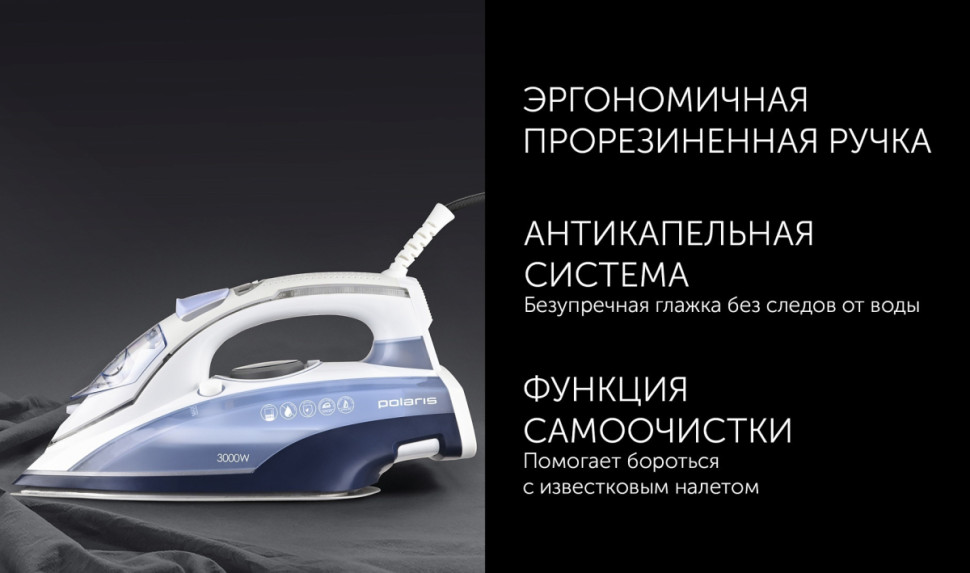 Утюг Polaris PIR 3074 SG AA 3m (голубой)