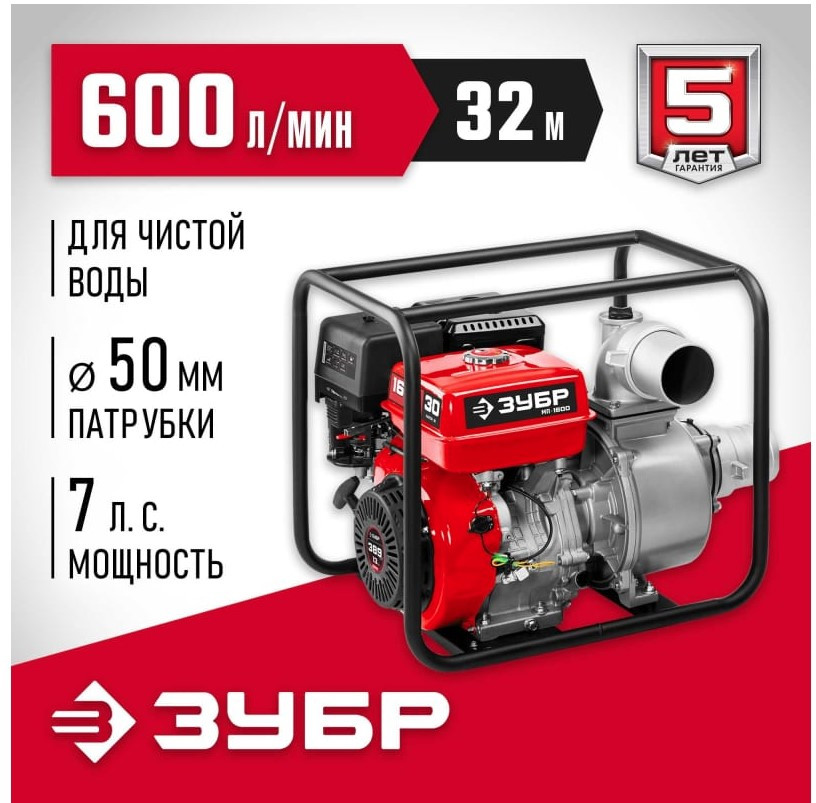 Мотопомпа ЗУБР МП-600 Мотопомпа ЗУБР МП-600