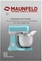 Кухонный комбайн Maunfeld MF-422MINT