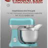Кухонный комбайн Maunfeld MF-422MINT Кухонный комбайн Maunfeld MF-422MINT