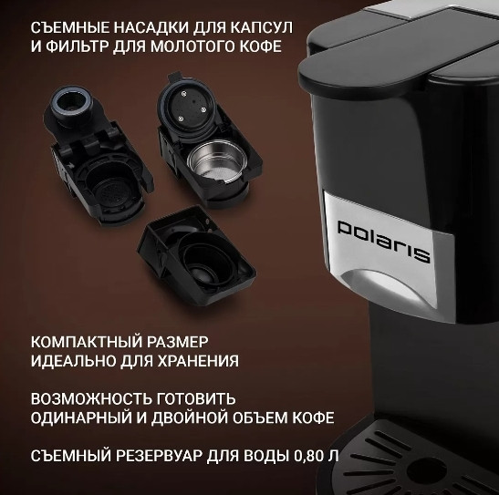 Кофемашина Polaris PCM 2020