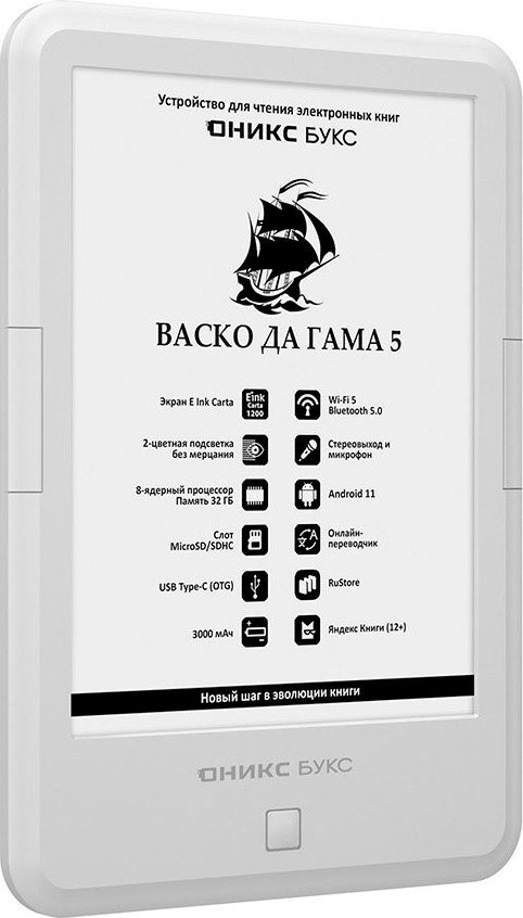 Электронная книга Onyx BOOX Васко Да Гама 5 Электронная книга Onyx BOOX Васко Да Гама 5