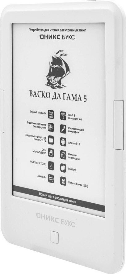 Электронная книга Onyx BOOX Васко Да Гама 5 Электронная книга Onyx BOOX Васко Да Гама 5