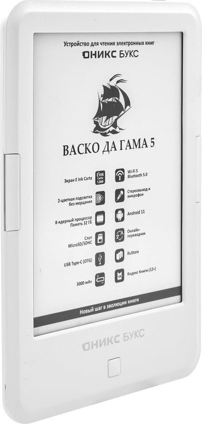 Электронная книга Onyx BOOX Васко Да Гама 5 Электронная книга Onyx BOOX Васко Да Гама 5
