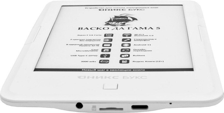 Электронная книга Onyx BOOX Васко Да Гама 5 Электронная книга Onyx BOOX Васко Да Гама 5