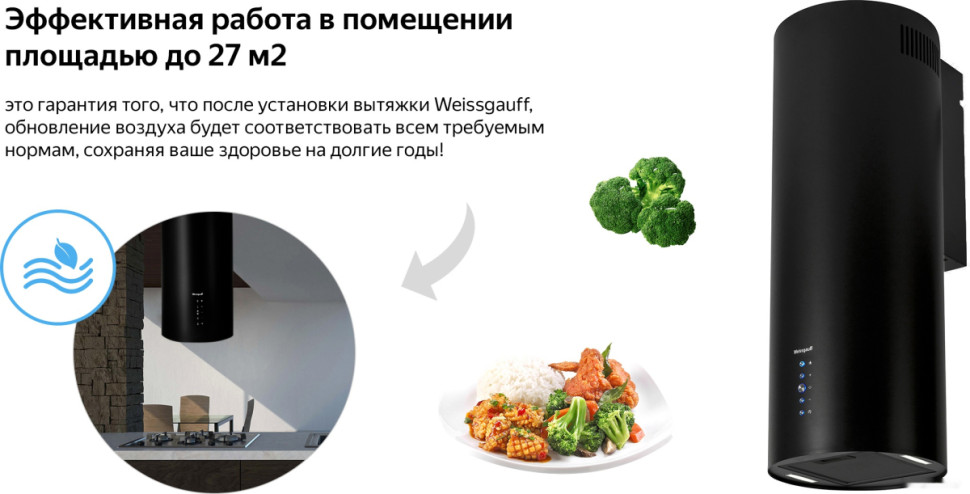 Вытяжка Weissgauff Gracia BL