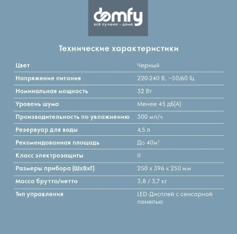Очиститель/увлажнитель воздуха Domfy DCB-AW002