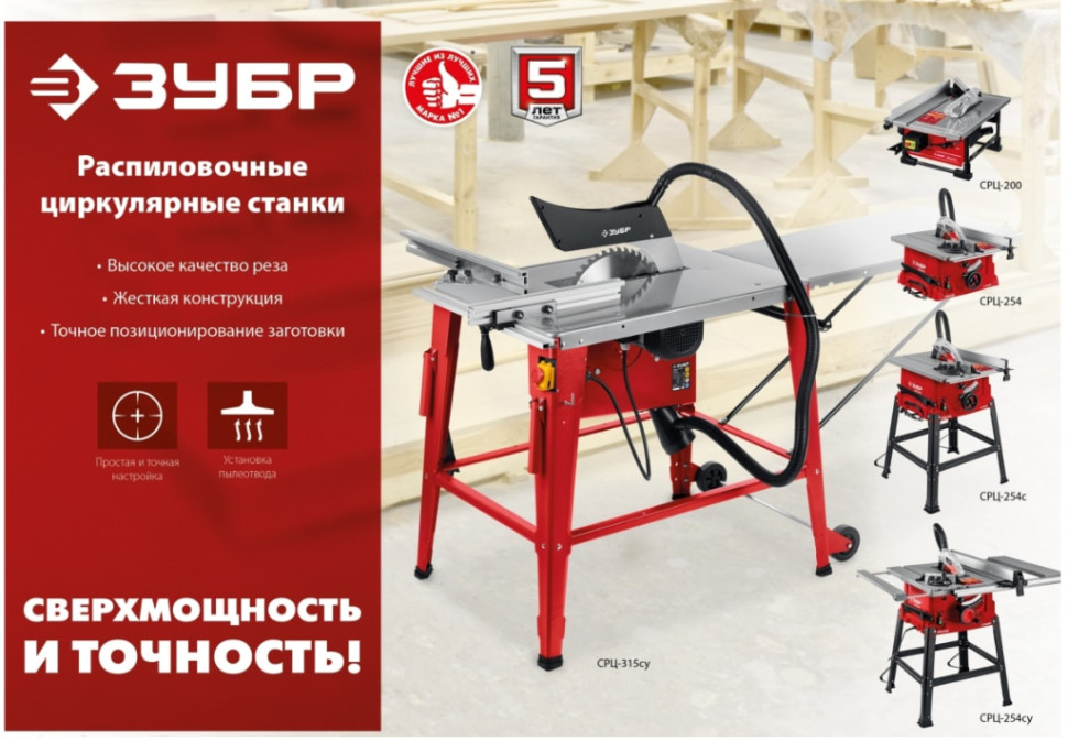 Деревообрабатывающий станок ЗУБР СРЦ-315су Деревообрабатывающий станок ЗУБР СРЦ-315су