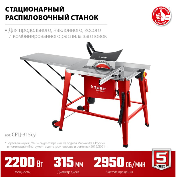 Деревообрабатывающий станок ЗУБР СРЦ-315су Деревообрабатывающий станок ЗУБР СРЦ-315су