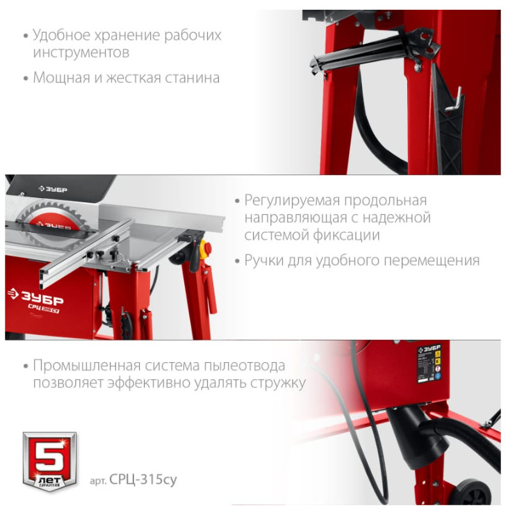 Деревообрабатывающий станок ЗУБР СРЦ-315су Деревообрабатывающий станок ЗУБР СРЦ-315су