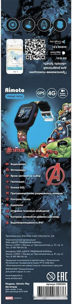 Умные часы Aimoto Marvel Play (мстители) Умные часы Aimoto Marvel Play (мстители)