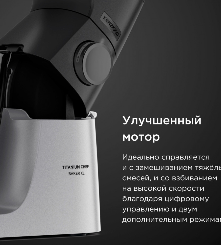 Кухонный комбайн Kenwood Titanium Chef Baker XL KVL85.004SI