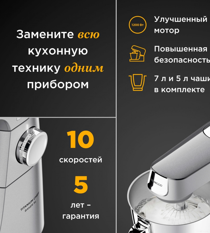 Кухонный комбайн Kenwood Titanium Chef Baker XL KVL85.004SI