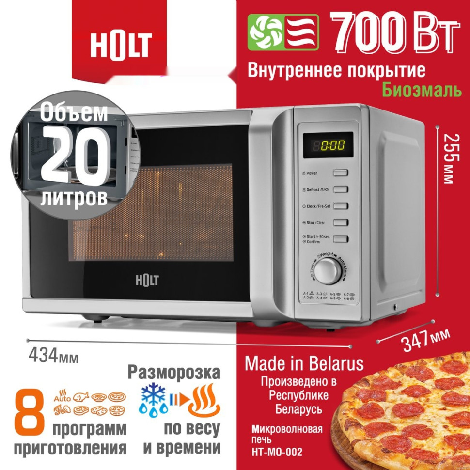 Микроволновая печь Holt HT-MO-002 (серебристый)