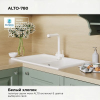 Кухонная мойка Polygran Alto 780 (белый хлопок)