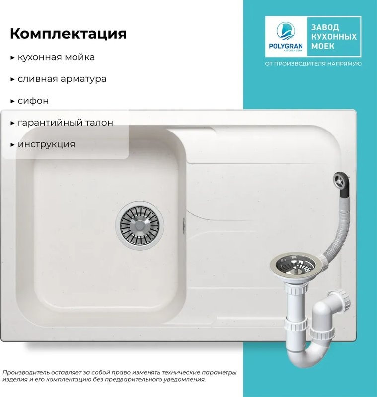 Кухонная мойка Polygran Alto 780 (белый хлопок)