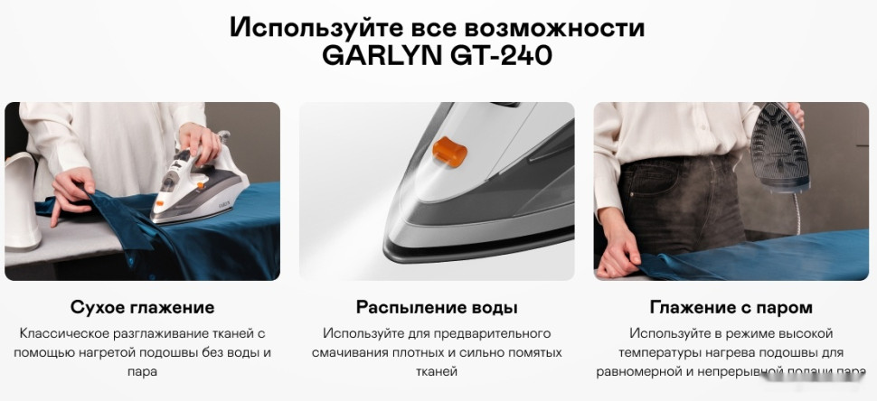 Утюг Garlyn GT-240