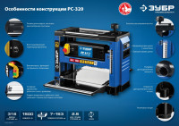 Деревообрабатывающий станок ЗУБР Профессионал РС-320