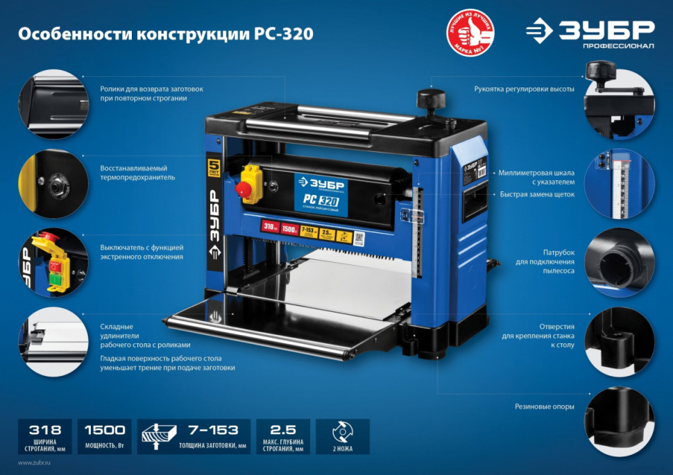 Деревообрабатывающий станок ЗУБР Профессионал РС-320 Деревообрабатывающий станок ЗУБР Профессионал РС-320