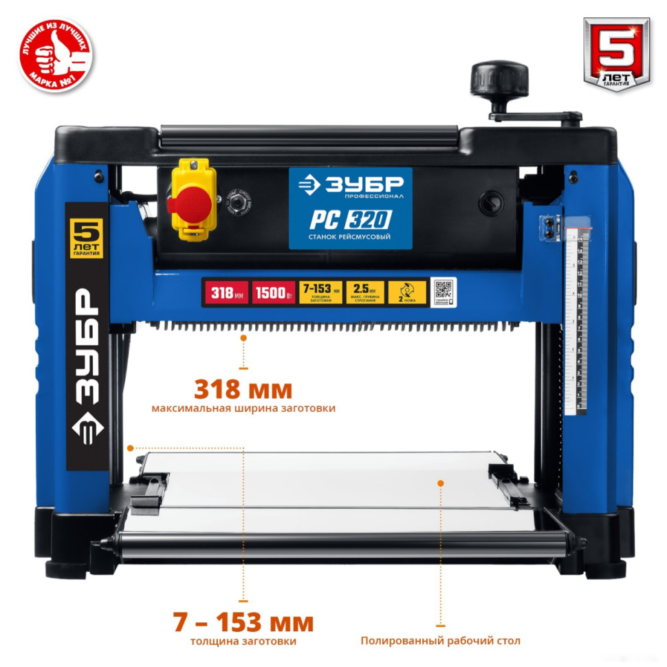 Деревообрабатывающий станок ЗУБР Профессионал РС-320 Деревообрабатывающий станок ЗУБР Профессионал РС-320