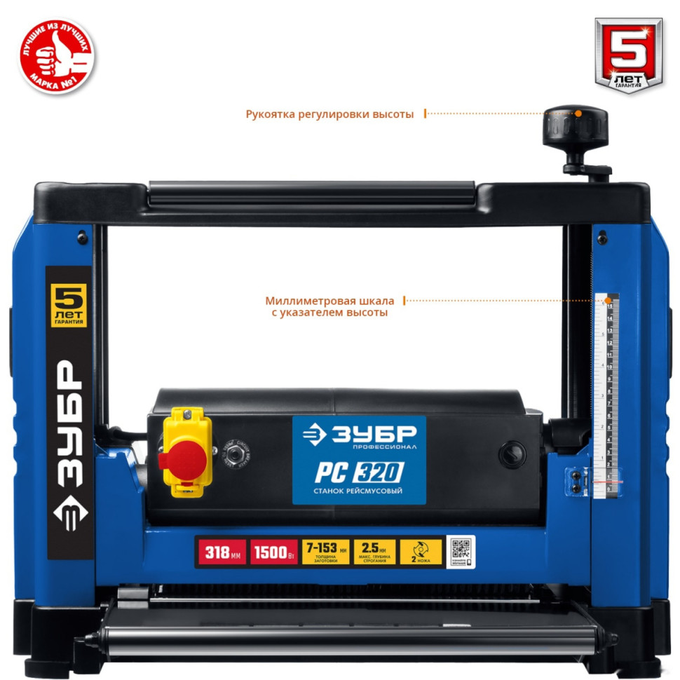 Деревообрабатывающий станок ЗУБР Профессионал РС-320 Деревообрабатывающий станок ЗУБР Профессионал РС-320