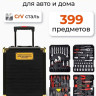 Универсальный набор инструментов Sundays Home LW250303-2 (399 предметов)