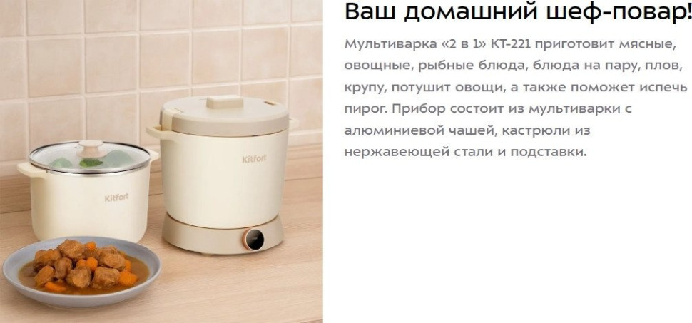 Мультиварка Kitfort KT-221 Мультиварка Kitfort KT-221