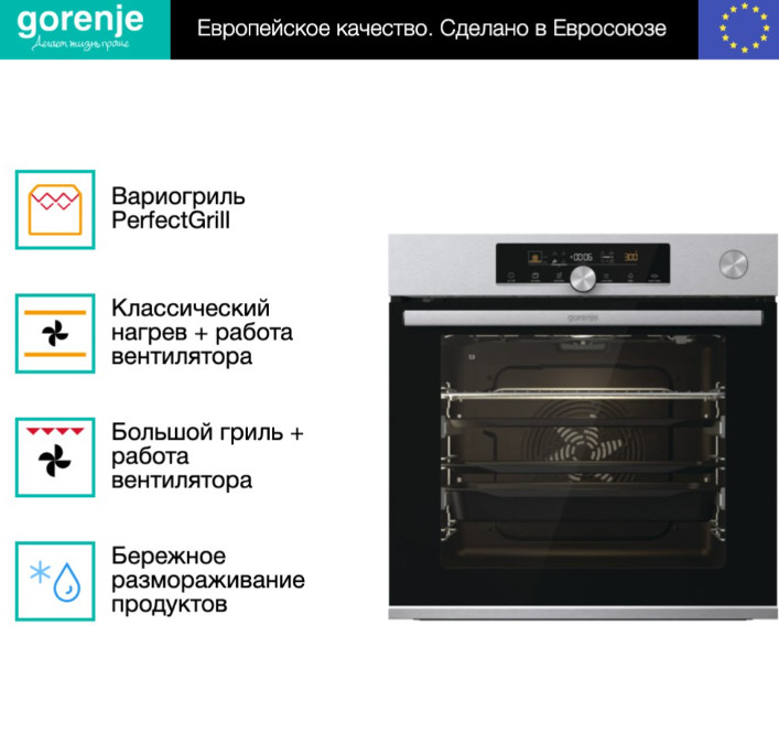 Духовой шкаф Gorenje BPSA6747A08X Духовой шкаф Gorenje BPSA6747A08X
