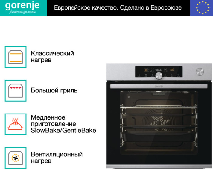 Духовой шкаф Gorenje BPSA6747A08X Духовой шкаф Gorenje BPSA6747A08X