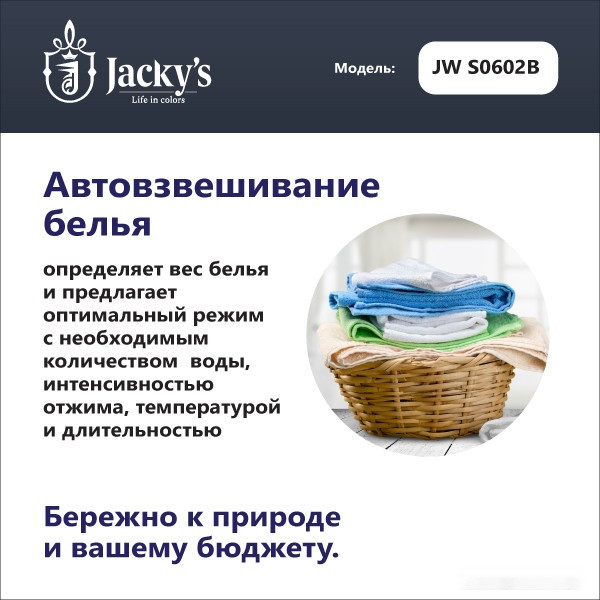 Стиральная машина Jacky’s JW S0602B Стиральная машина Jacky’s JW S0602B