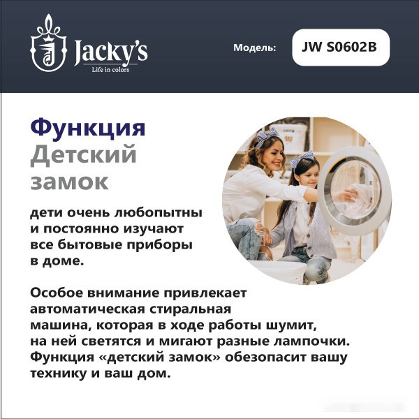 Стиральная машина Jacky’s JW S0602B Стиральная машина Jacky’s JW S0602B