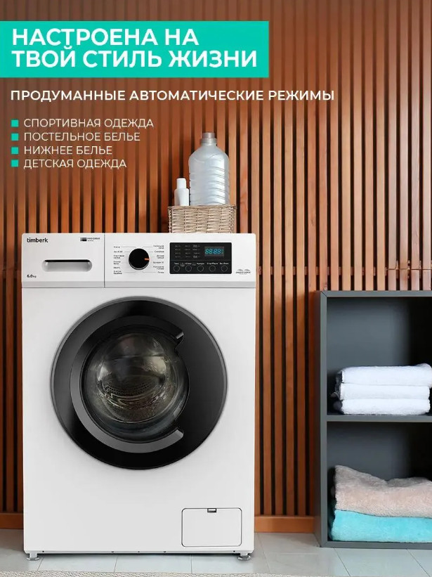 Стиральная машина Timberk T-WM6DD12Q32 Стиральная машина Timberk T-WM6DD12Q32