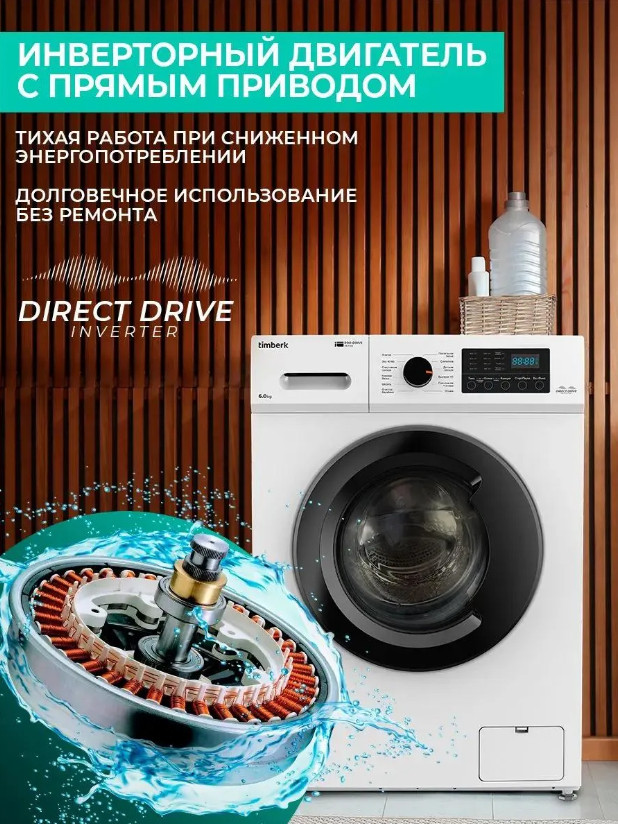 Стиральная машина Timberk T-WM6DD12Q32 Стиральная машина Timberk T-WM6DD12Q32