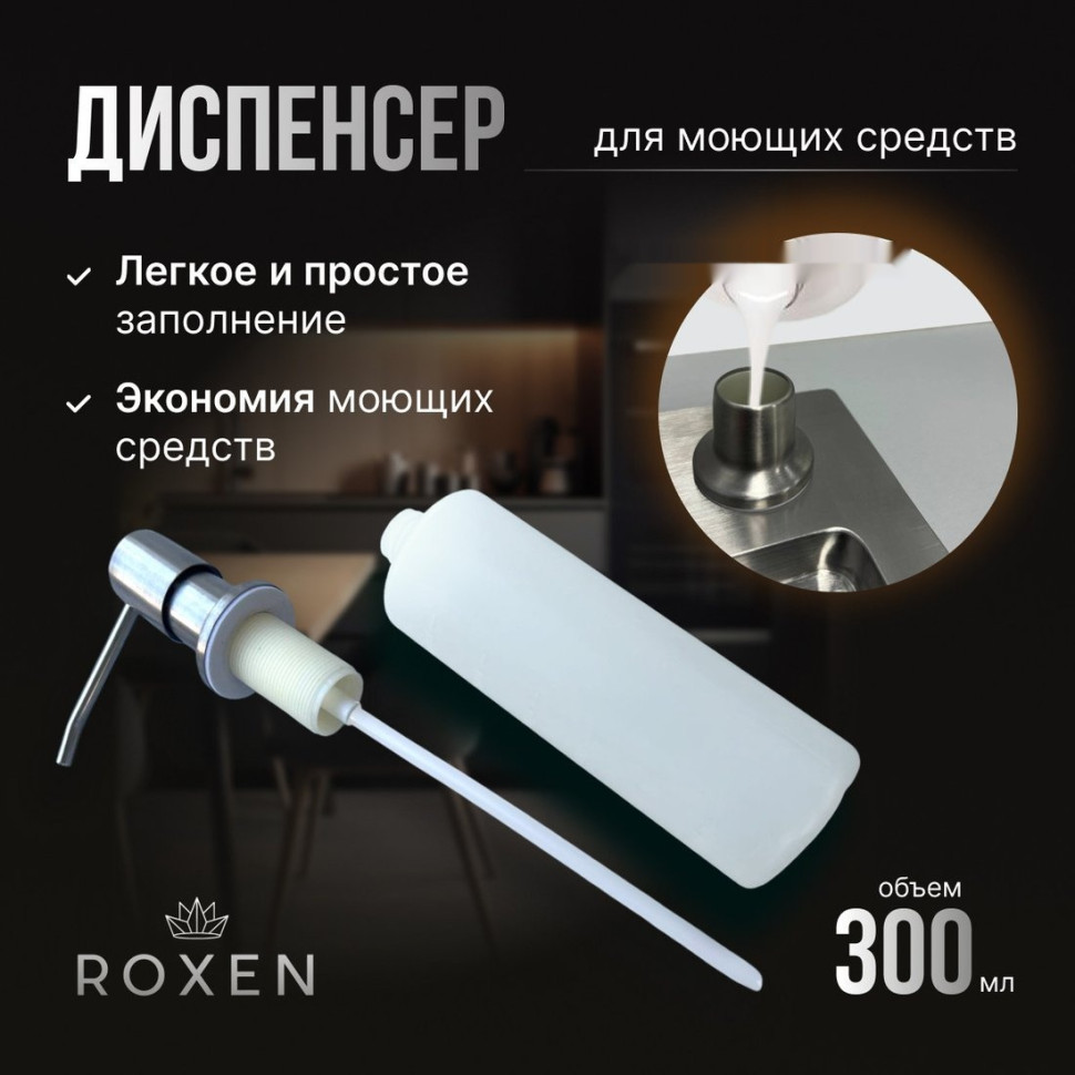 Кухонная мойка Roxen Snake 560220-50-BS Кухонная мойка Roxen Snake 560220-50-BS