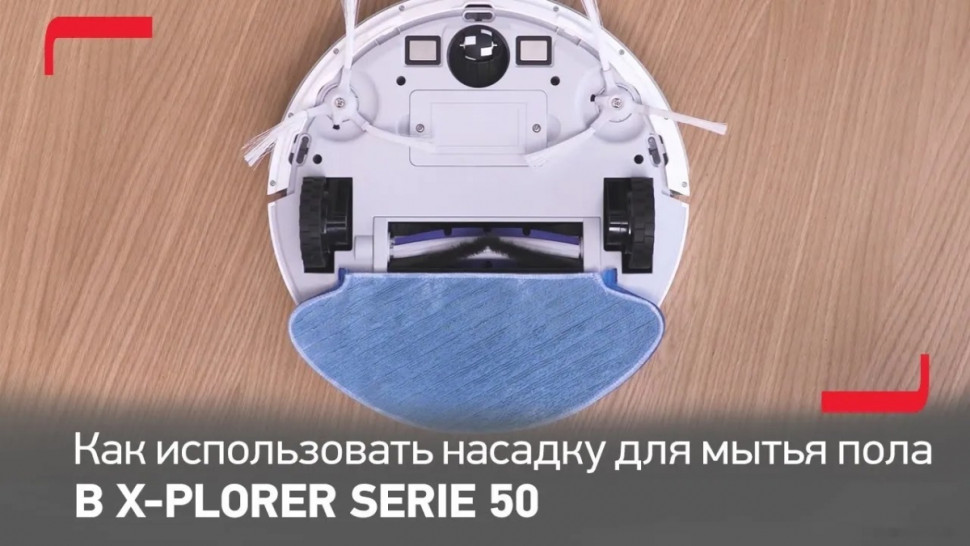 Робот-пылесос Tefal X-plorer Serie 50 RG7387WH Робот-пылесос Tefal X-plorer Serie 50 RG7387WH