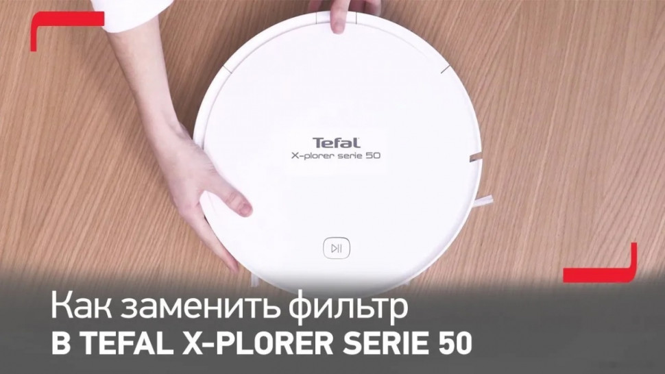 Робот-пылесос Tefal X-plorer Serie 50 RG7387WH Робот-пылесос Tefal X-plorer Serie 50 RG7387WH