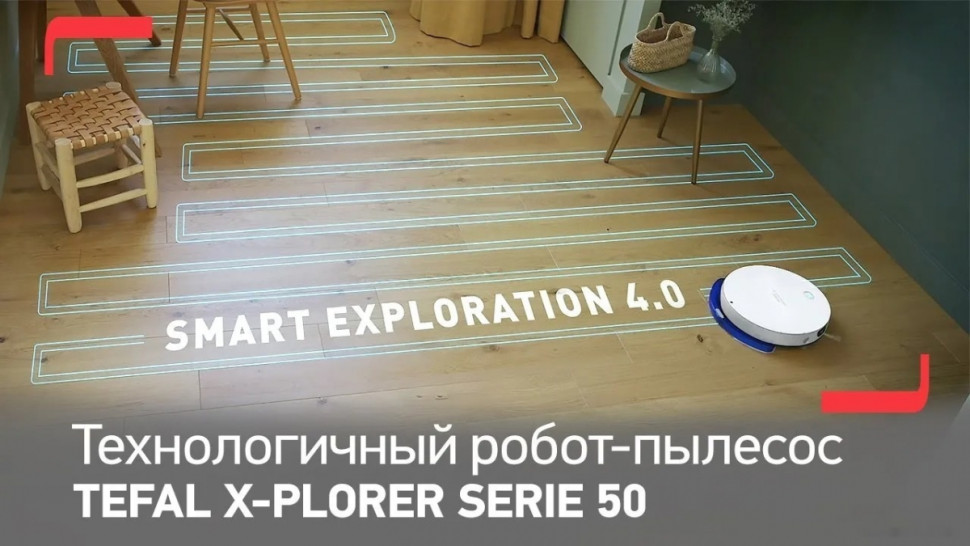 Робот-пылесос Tefal X-plorer Serie 50 RG7387WH Робот-пылесос Tefal X-plorer Serie 50 RG7387WH