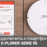 Робот-пылесос Tefal X-plorer Serie 50 RG7387WH Робот-пылесос Tefal X-plorer Serie 50 RG7387WH