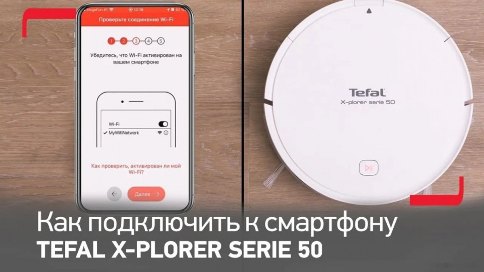 Робот-пылесос Tefal X-plorer Serie 50 RG7387WH Робот-пылесос Tefal X-plorer Serie 50 RG7387WH