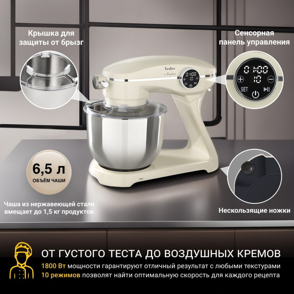 Кухонный комбайн Tesler KM-1860 (бежевый)