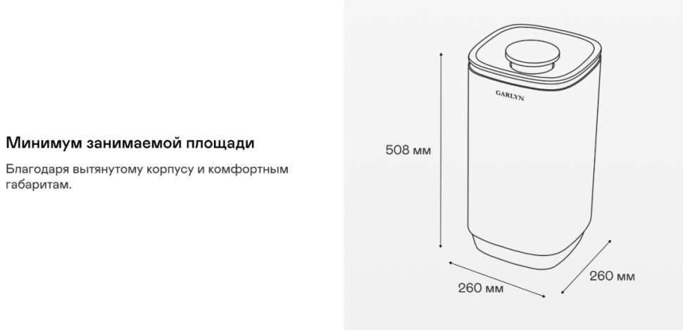 Климатический комплекс Garlyn AirClean V60 Климатический комплекс Garlyn AirClean V60