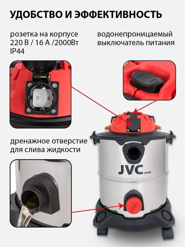 Промышленный пылесос JVC JH-VB222 Промышленный пылесос JVC JH-VB222