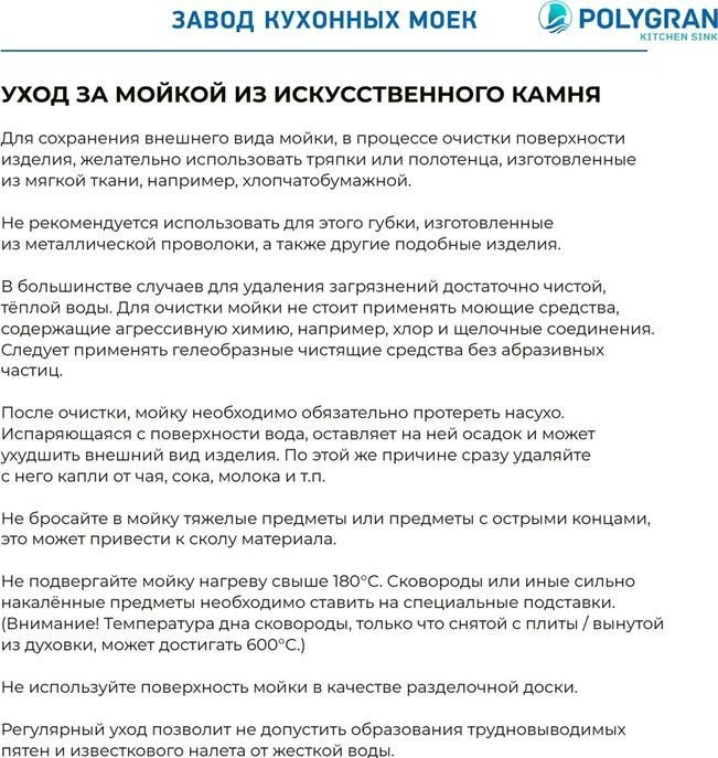 Кухонная мойка Polygran Deka 780 (опал) Кухонная мойка Polygran Deka 780 (опал)