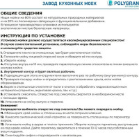 Кухонная мойка Polygran Deka 780 (опал)