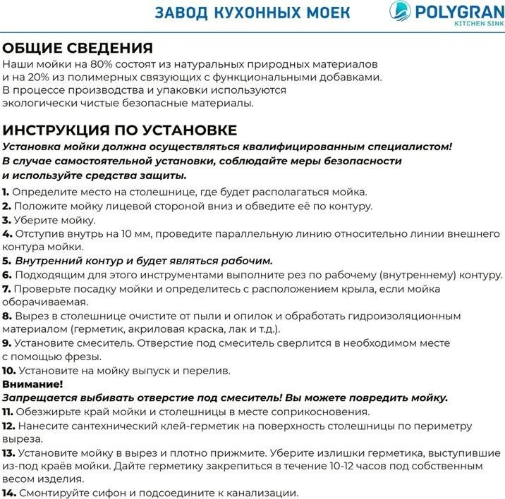 Кухонная мойка Polygran Deka 780 (опал) Кухонная мойка Polygran Deka 780 (опал)