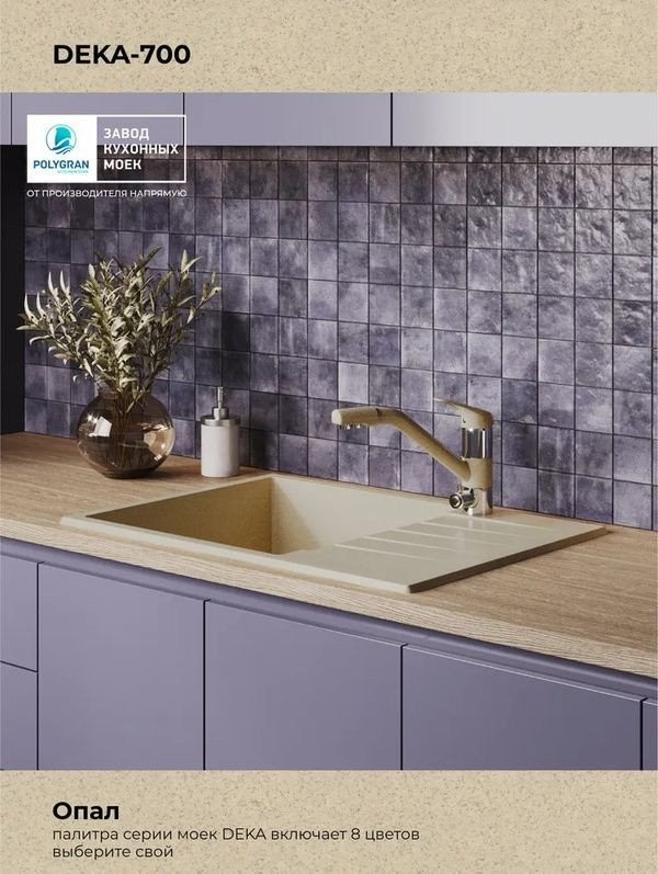 Кухонная мойка Polygran Deka 780 (опал) Кухонная мойка Polygran Deka 780 (опал)