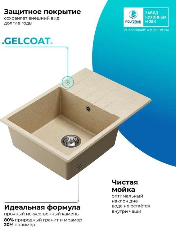 Кухонная мойка Polygran Deka 780 (опал) Кухонная мойка Polygran Deka 780 (опал)